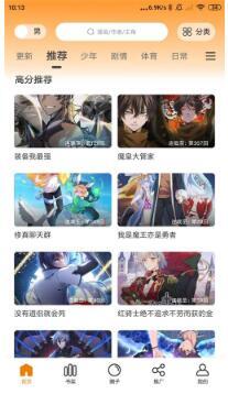 漫画驿站去广告版图1