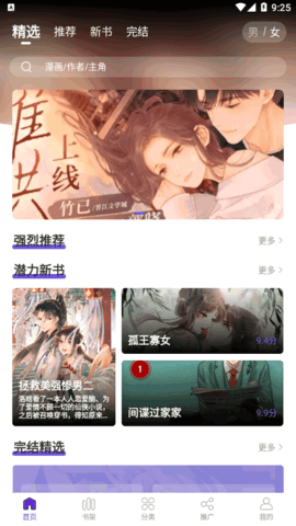 漫画驿站去广告版图2