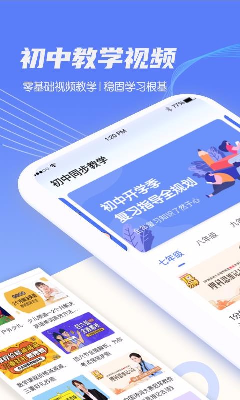 初中教学同步课程图1