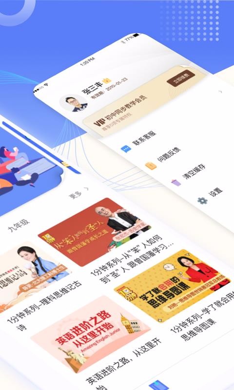 初中教学同步课程图2