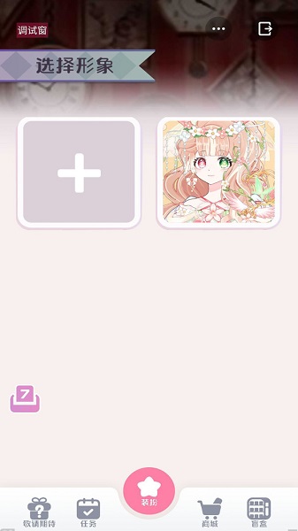 星选少女造型师图1