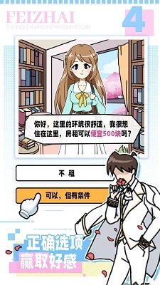 樱花公寓模拟器图2