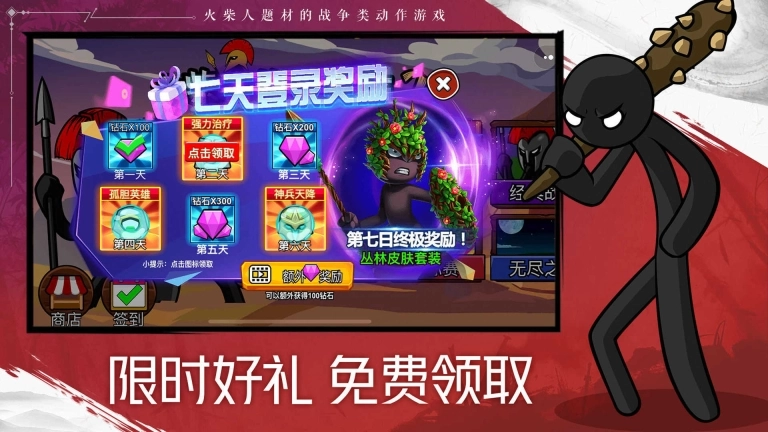 火柴人战争遗产2图1