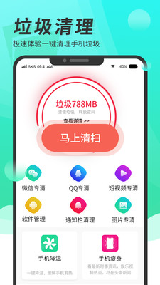 超级手机清理大师图2