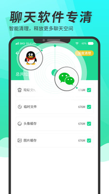 超级手机清理大师图5