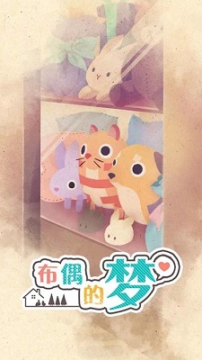 布偶的梦图3