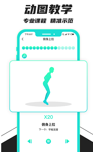 健身减肥助手图5