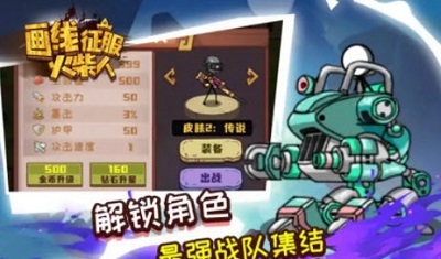 画线征服火柴人图3