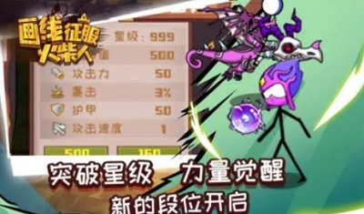 画线征服火柴人图2