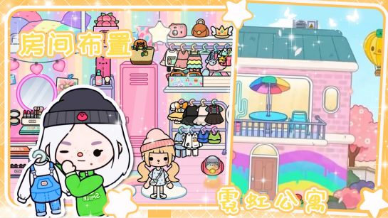 托卡小镇三丽鸥房子图1