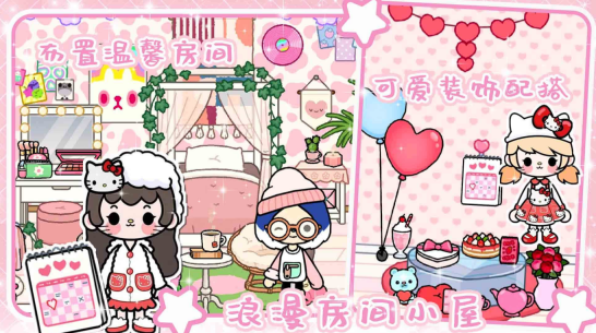 托卡小镇三丽鸥房子图3