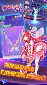 巴啦啦小魔仙3D图3