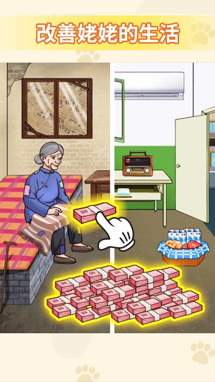 帮他改善生活图1