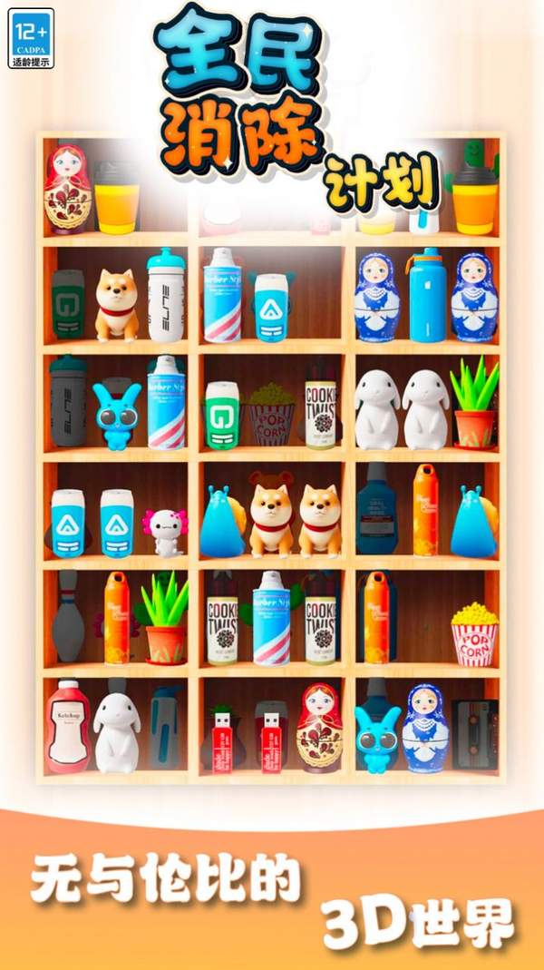 全民消除计划图3