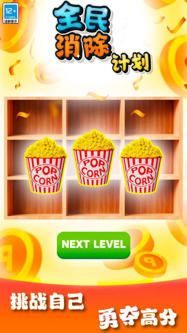 全民消除计划图1