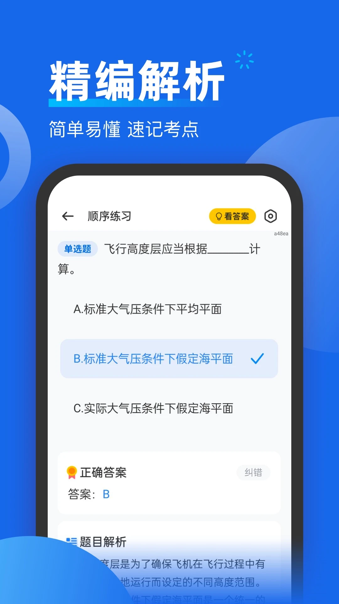 无人机考试题库图1