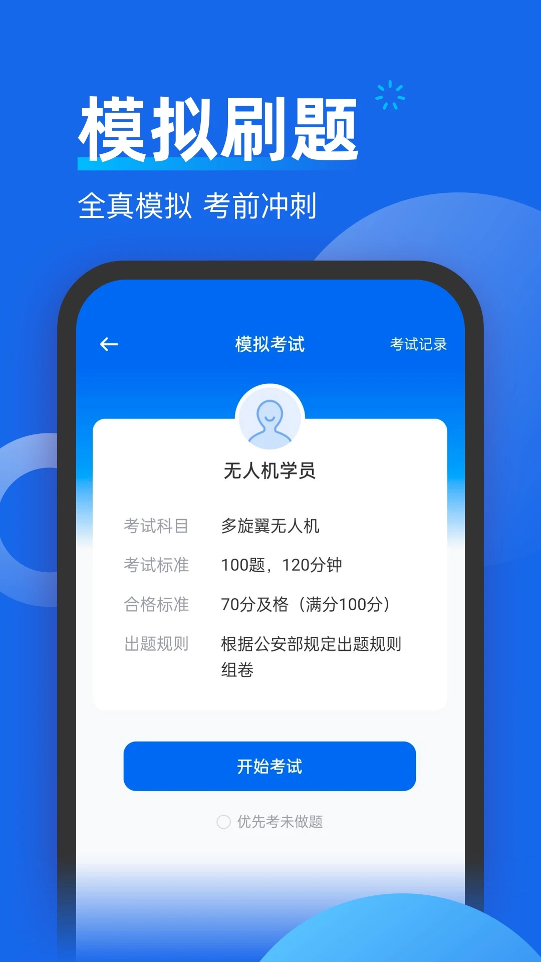 无人机考试题库图3