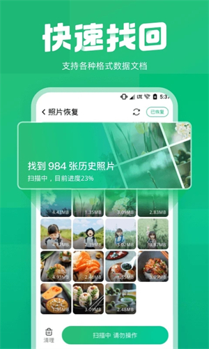 照片误删恢复大师图1