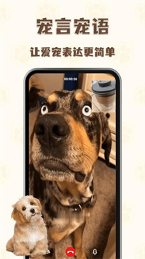 猫狗语言翻译通图3