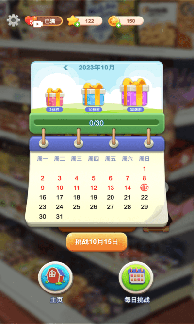 整理大师货柜乐消消