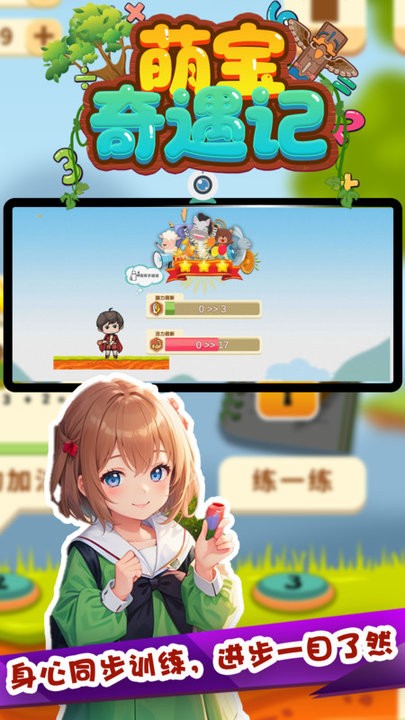 萌宝奇遇记图3
