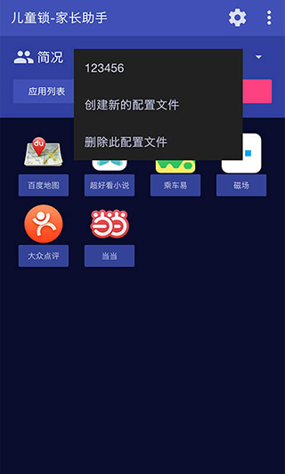 儿童锁家长助手图2