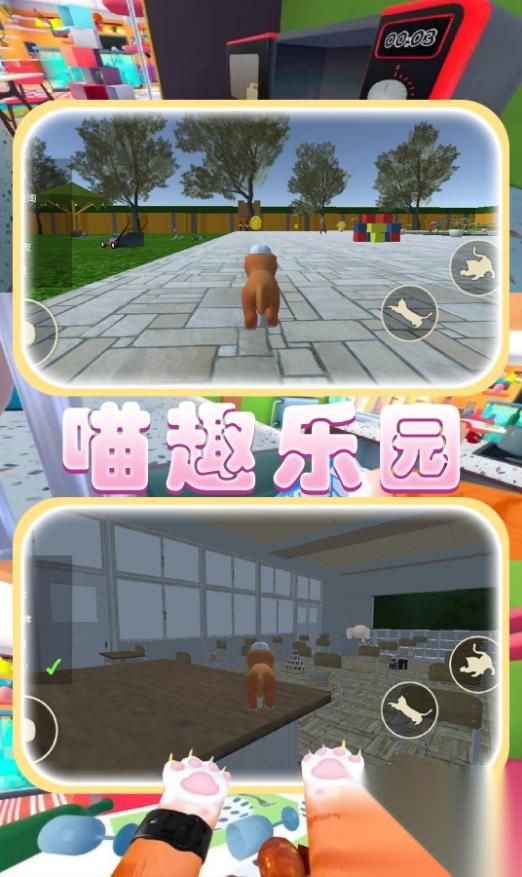 猫猫奇妙冒险图1