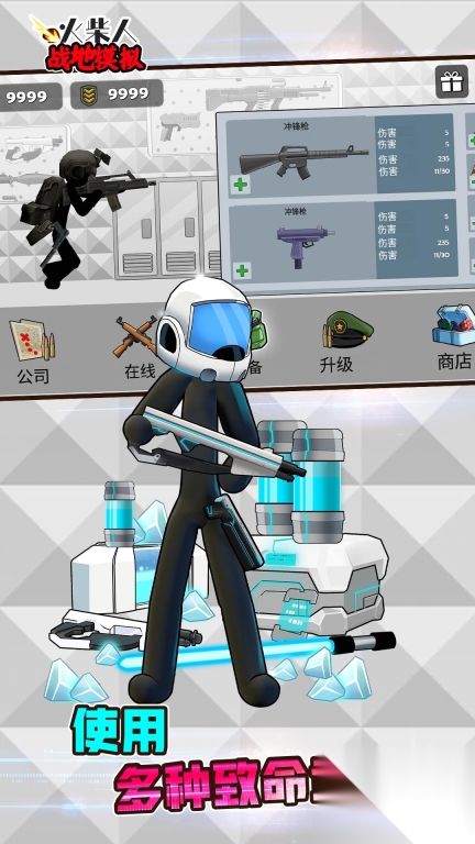 火柴人战地模拟