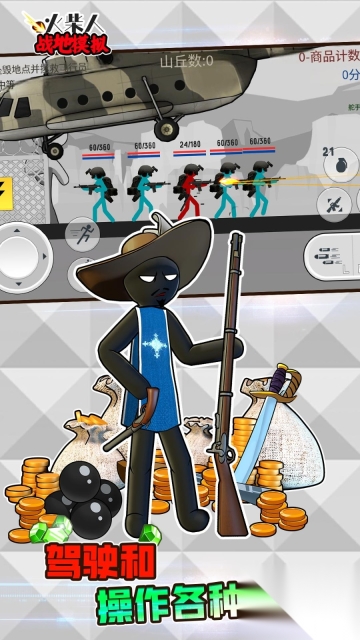 火柴人战地模拟