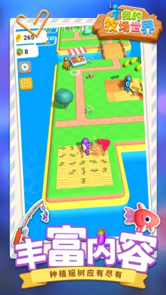 我的牧场世界图2