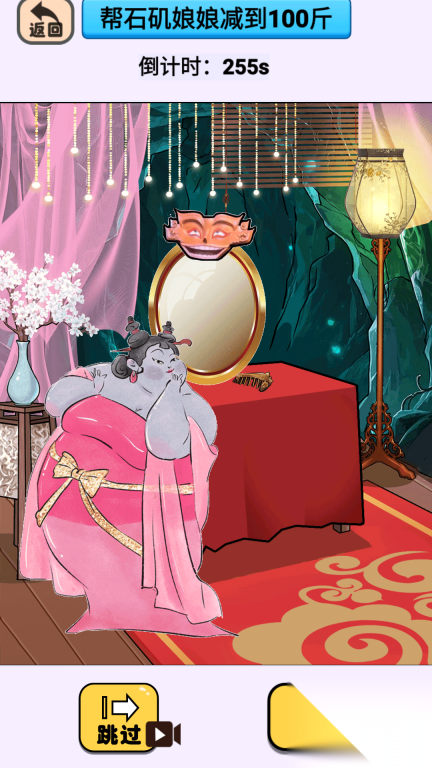 帮石矶娘娘减肥图4