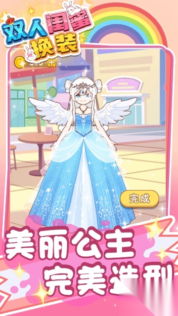 双人闺蜜换装图2