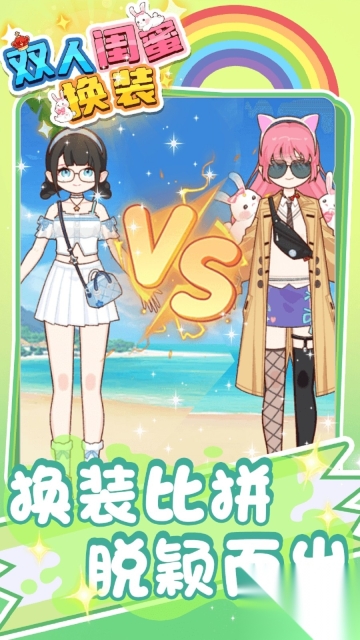 双人闺蜜换装图4