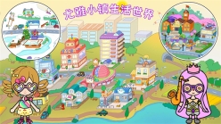 尤雅小镇生活世界图3