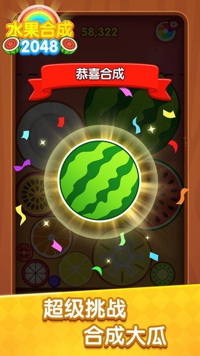 水果合成2048图2