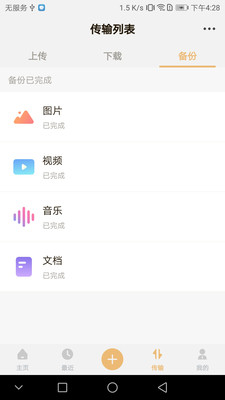 想家云软件安卓版图2