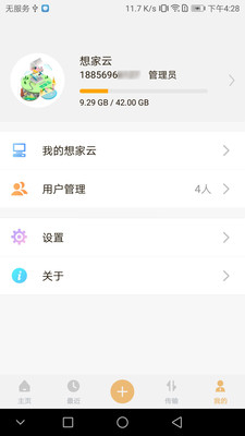 想家云软件安卓版图4