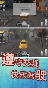 真实模拟：城市出租车