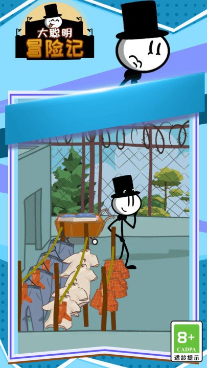 大聪明冒险记图3