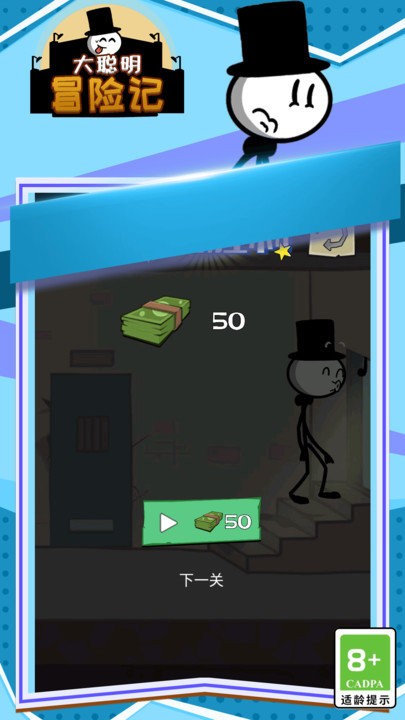 大聪明冒险记图2