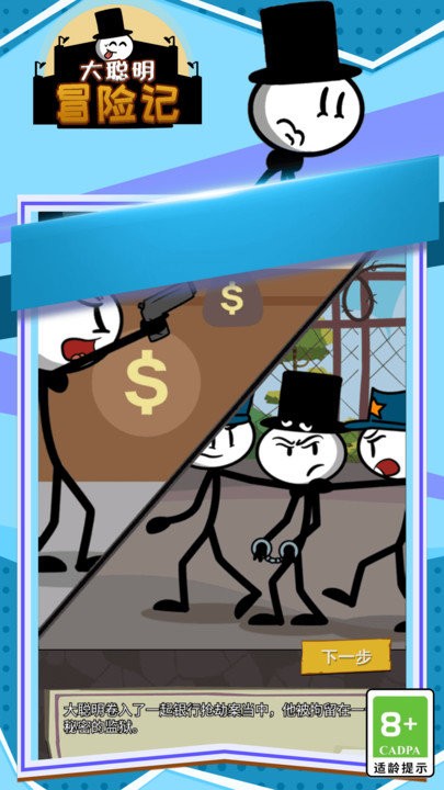 大聪明冒险记图1