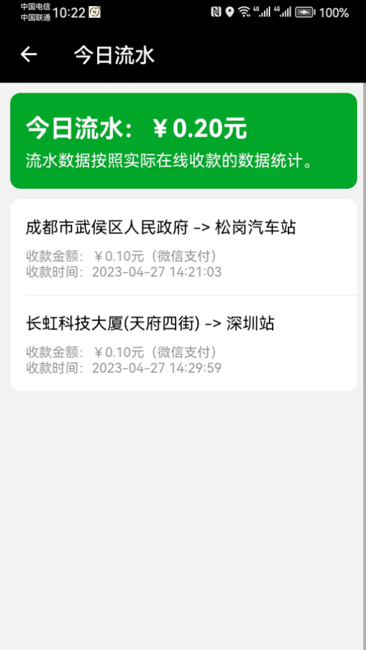 力力出行司机端安卓版图4