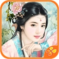 穿越之姻缘劫旧版 V1.0.0