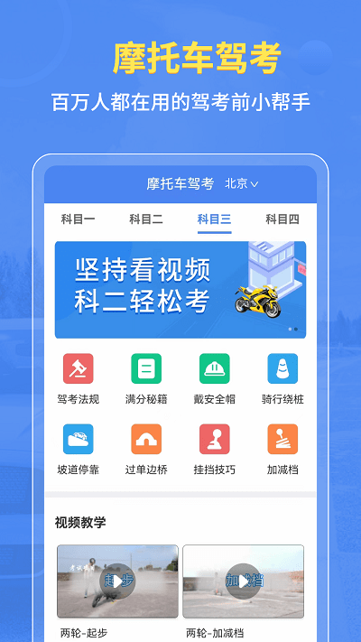 摩托车驾考百科图3