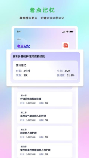 护士执业悠悠题库图3