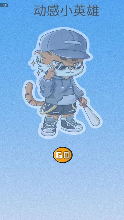 动感小英雄图3