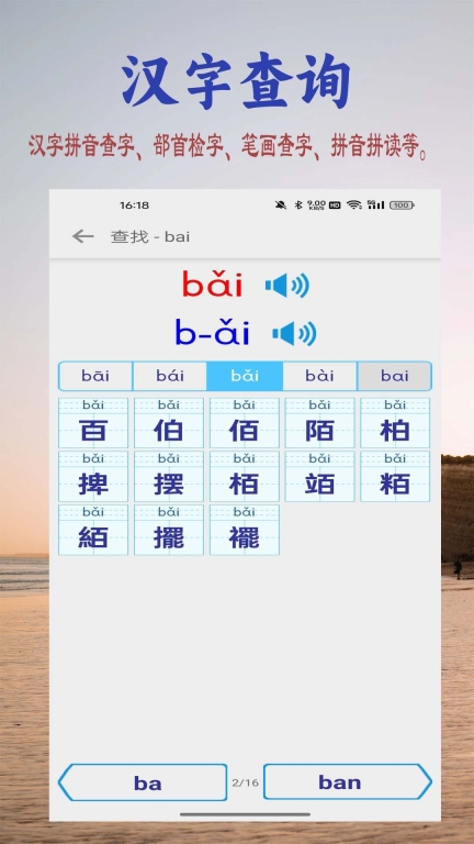 幼儿学前识字安卓版图4