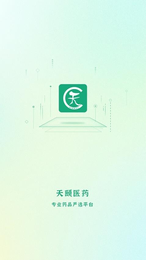 天颐医药图2