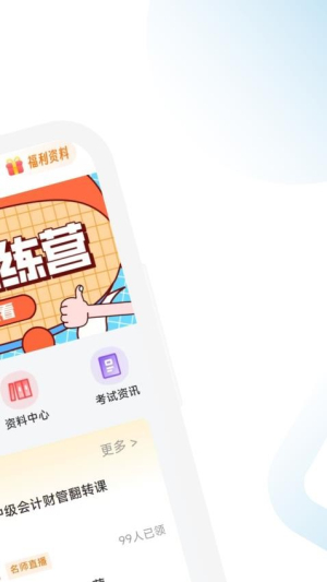 中级会计职称学霸社图2