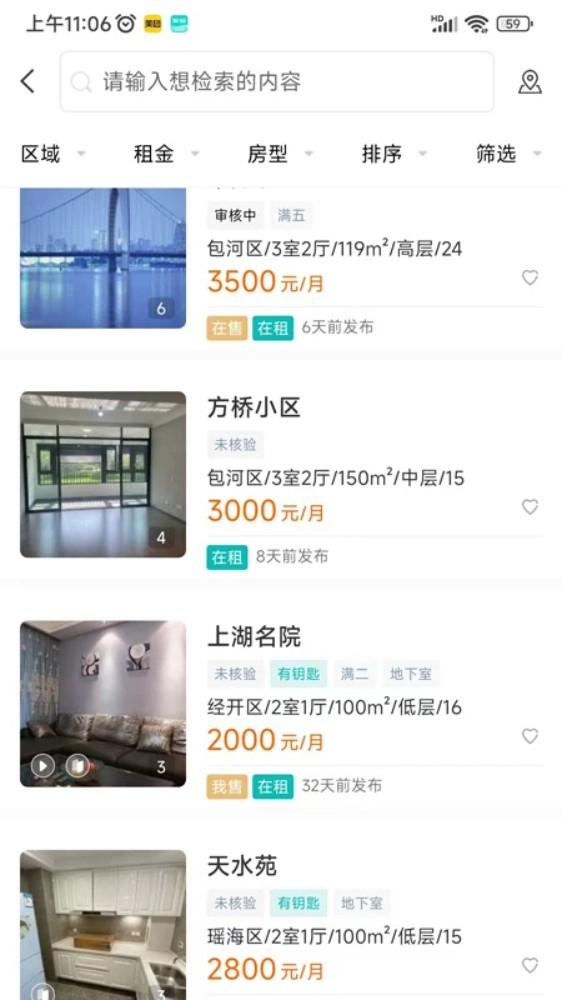 房游纪安卓版图2